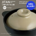 【まとめ買い★送料無料】JITAN ご飯も炊ける土鍋 6号土鍋6号(1〜2人用)一人用土鍋【炊飯土鍋】【12個セット】