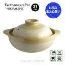 【まとめ買い★送料無料】ふきこぼれにくい土鍋 ”雪刷毛目”21cm(1〜2人用)一人用土鍋 小さい土鍋【12個セット】