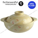 【まとめ買い★送料無料】ふきこぼれにくい土鍋 ”花さくら”21cm(1〜2人用)一人用土鍋 小さい土鍋【12個セット】