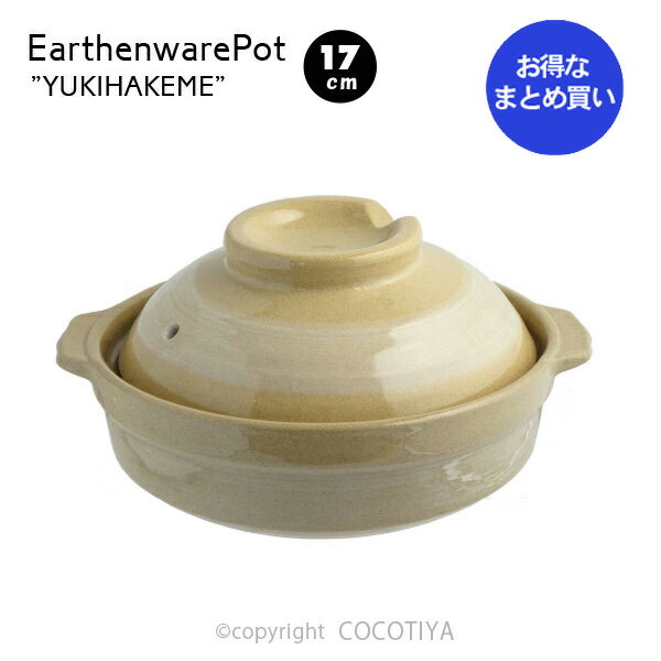 【まとめ買い】 土鍋 雪刷毛目 17cm 1〜2人用 10個セット 一人用土鍋 小さい土鍋 【10個セット】