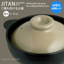【1セット(6個) 購入で1個分無料(合計6個)★送料無料】JITAN ご飯も炊ける土鍋 6号土鍋6号(1〜2人用)一人用土鍋【炊飯土鍋】業務用 和食 レストラ...