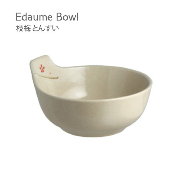 ”枝梅”とんすい手付小鉢取り分け用...
