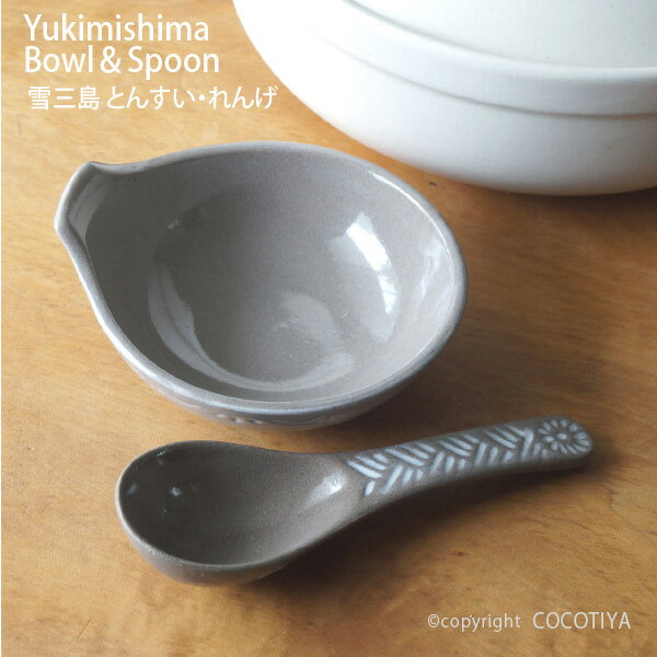 雪三島 とんすい れんげ セット 手付小鉢 陶製スプーン 業務用和風陶器 業務用食器 和食器