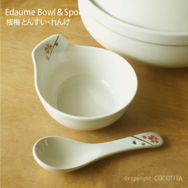 枝梅 とんすい れんげ セット 手付小鉢 陶製スプーン 業務用和風陶器 業務用食器 和食器