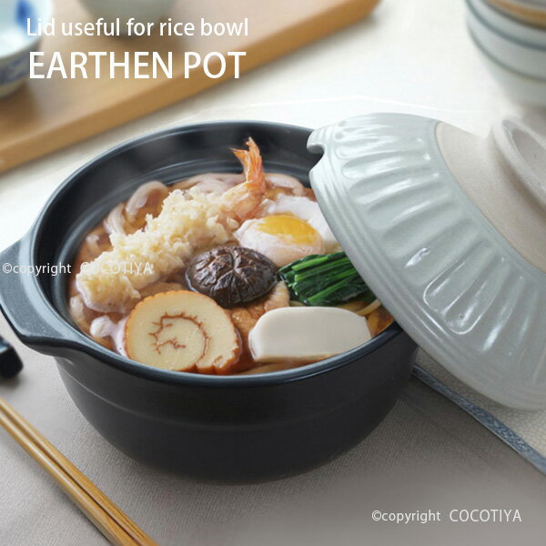 彩り 蓋がお茶碗になる土鍋 17cm 1人用土鍋 一人用土鍋 お一人様土鍋 ガス火 直火 ご飯 鍋焼きうどん ..