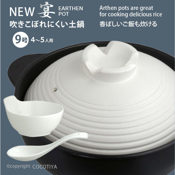 【送料無料】深型 土鍋 9号 New うたげ宴 4〜5人用 土鍋9号 炊飯土鍋 直火 ガス火 蒸し鍋 両手鍋【とんすいれんげセット】
