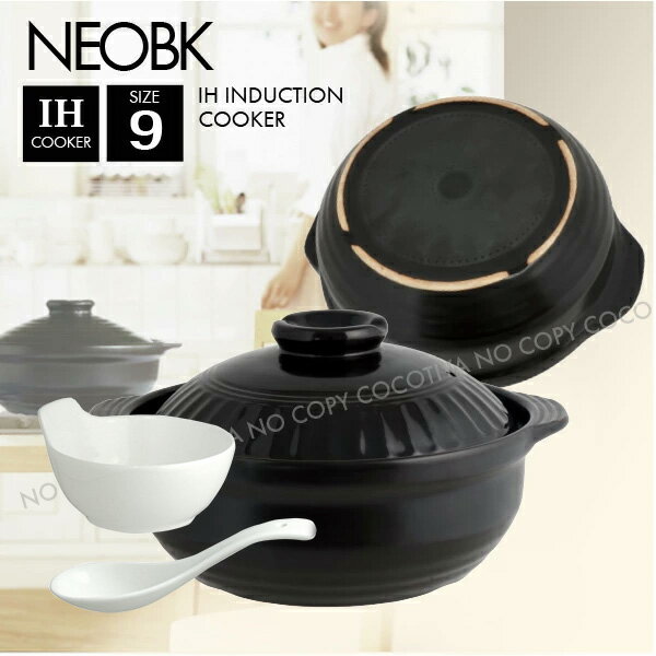 【送料無料】 IH土鍋 IH対応土鍋 NEOBK 9号 ブラック 4〜5人用 土鍋　とんすいれんげセット