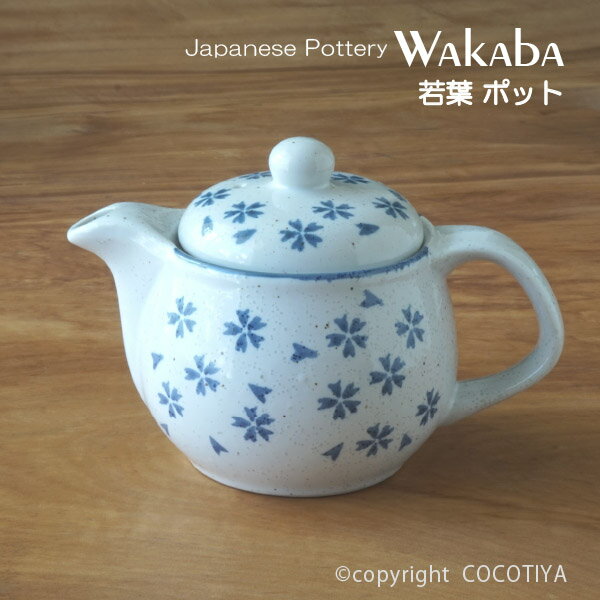 【陶器 ティーポット】急須若葉 ポット　茶こし網付き　業務用食器　和食器