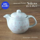 【まとめ買い★送料無料】さくら ポット 茶こし網付き 急須 業務用和風陶器 業務用食器 和食器【36個セット】