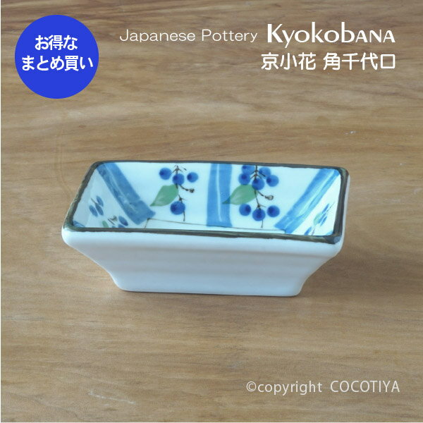 【業務用まとめ買い★送料無料】 刺身皿 京小花 角千代口 【120個セット】 業務用 和風食器 業務用食器 和食器