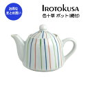 【まとめ買い★送料無料】”色十草”ティーポット 陶器のポット ポット 茶こし網付き 業務用和風陶器 業務用食器 和食器【24個セット】(3)