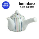 【まとめ買い★送料無料】”色十草”急須” 陶器の急須 茶こし網付き 業務用和風陶器 業務用食器 和食器【24個セット】