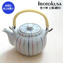 【まとめ買い★送料無料】”色十草”土瓶・取っ手付き急須 陶器の土瓶 茶こし網付き 業務用和風陶器 業務用食器 和食器【24個セット】