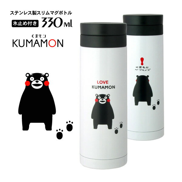 【KUMAMON"くまモン"スリムマグボトル330ml】魔法瓶 水筒 ステンレスボトル330ml”くまモン”スリムマグボトル【キャンペーン★客用お箸をプレゼント】のサムネイル