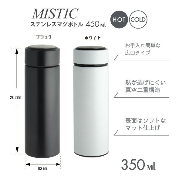 Misticミスティックマグマグボトル 350ml魔法瓶 水筒 ステンレスマグボトルステンレスマグ【キャンペーン★客用お箸をプレゼント】