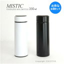 【1セット(6個) 購入で1個分無料(合計6個)★送料無料】Misticミスティックマグマグボトル 350ml魔法瓶 水筒 ステンレスマグボトルキャンプ レジャー ピクニック 保温・保冷機能ギフトプレゼント イベントの景品 グループでまとめ買い(3)