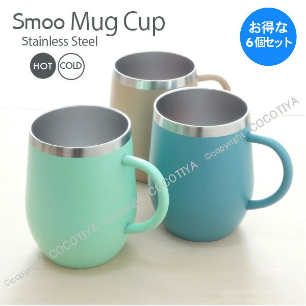 乐天商城 - 【1セット(6個) 購入で1個分無料(合計6個)★送料無料】 SMOO ステンレスマグカップ 370ml ステンレス真空断熱タンブラー 370ミリリットル 保温 保冷機能 ステンレス製二重構造 ギフト プレゼント イベントの景品 グループでまとめ買い