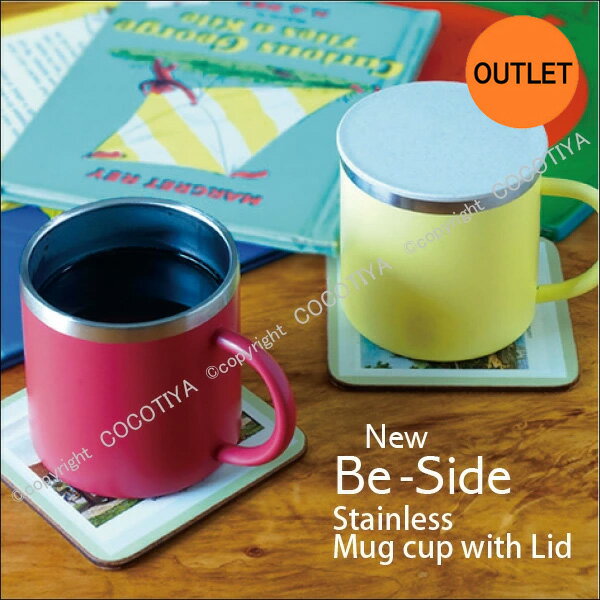 【 アウトレット特価商品 】New Be-Side ステンレス 蓋付きマグカップ 360ml ステンレス 真空断熱マグカップ 350ミリリットル