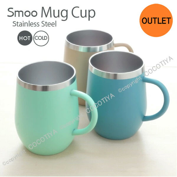 【 アウトレット特価商品 】SMOO ステンレスマグカップ 370ml ステンレス 真空断熱タンブラー 370ミリリットル