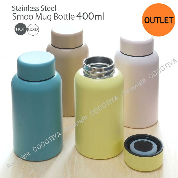 乐天商城 - 【 アウトレット特価商品 】SMOO ステンレスマグボトル 400ml 魔法瓶 水筒 ステンレスボトル ステンレスマグ