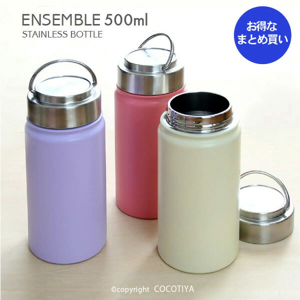 ensembleステンレスボトル5...
