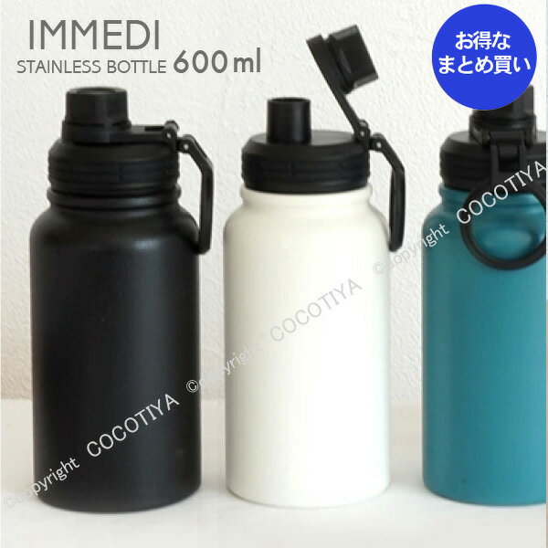 IMMEDIステンレスボトル600...