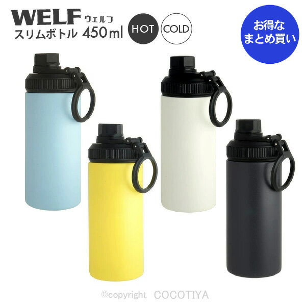 WELFスリムボトル450mlノベ...