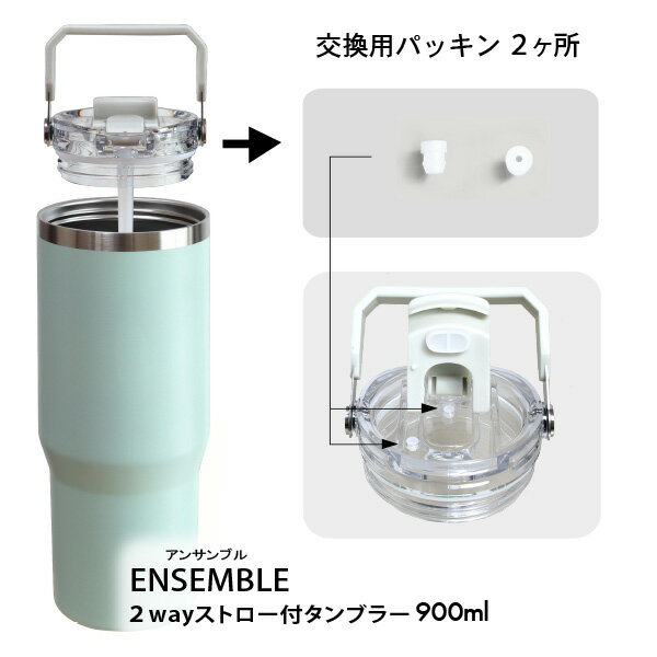 樂天商城 - ensemble ストロー付き2wayタンブラーの取り換えパッキン パッキン1種類 ステンレスタンブラーの交換用パッキン 水筒の部品 シリコーンパッキン パッキン交換