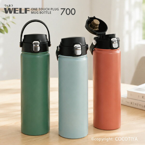 WELFワンタッチ栓マグボトル70...