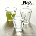 ピブレックス カフェグラスMINI 210ml 【4個セット】グラス セット 小サイズグラス カフェ食器 業務用グラス 業務用カフェ・レストラン食器