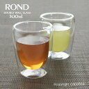 rondダブルウォールグラス300ml【2個セット】グラス セット カフェ食器 業務用グラス 業務用カフェ・レストラン食器 母の日父の日 プレゼント