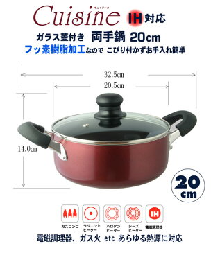 【まとめ買い★送料無料】IH対応 ガラス蓋付 両手鍋 20cm”キュイジーヌ”【12個セット】