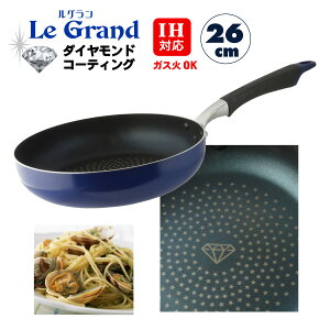 【まとめ買い★送料無料】【ダイヤモンドコート加工】Le Grand IH対応フライパン26cm【10個セット】