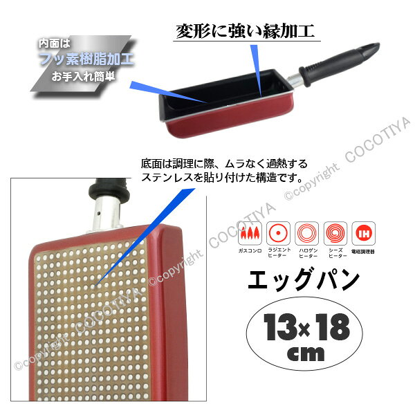 ”NewFAVE”フッ素樹脂加工 玉子焼 13×18cmエッグパン【IH調理器対応】【PFOA PFOS フリー】 cocotiya-10002378 ここち屋楽天市場店 サンプル画像2