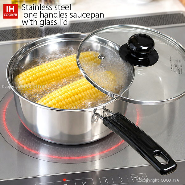 【送料無料】 ステンレス製 IH対応 片手鍋 フタ付 18cm ガラス蓋 煮物鍋 茹で鍋 IH ガス火対応 直火兼用 調理鍋