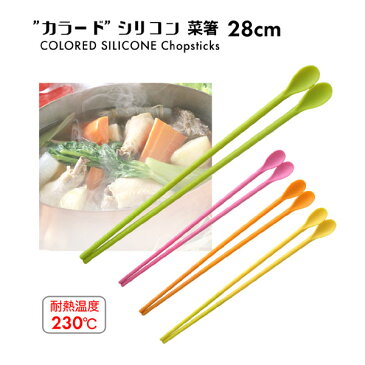 ”カラード”シリコーン 菜箸 味見小さじ付き★ カラフルキッチン