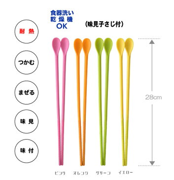 ”カラード”シリコーン 菜箸 味見小さじ付き★ カラフルキッチン