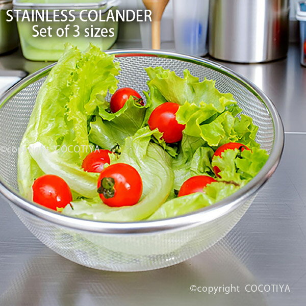 ステンレス製ザル　3Pセット　14.18.24cm 水切りザル　湯切りザル　 サラダ水切り　調理用ザル 　脚付..