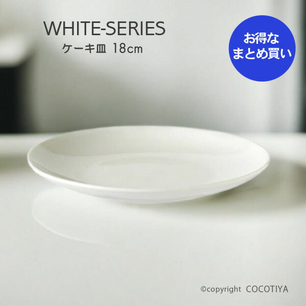 【業務用まとめ買い★送料無料】 ホワイト ケーキ皿 18cm 【48枚セット】 白い器 カフェ食器 業務用 カフェ レストラン食器