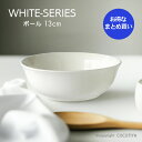 【まとめ買い★送料無料】ホワイト ボウル 13cm【60個セット】白い器 洋食器 カフェ食器 業務用カフェ・レストラン食器