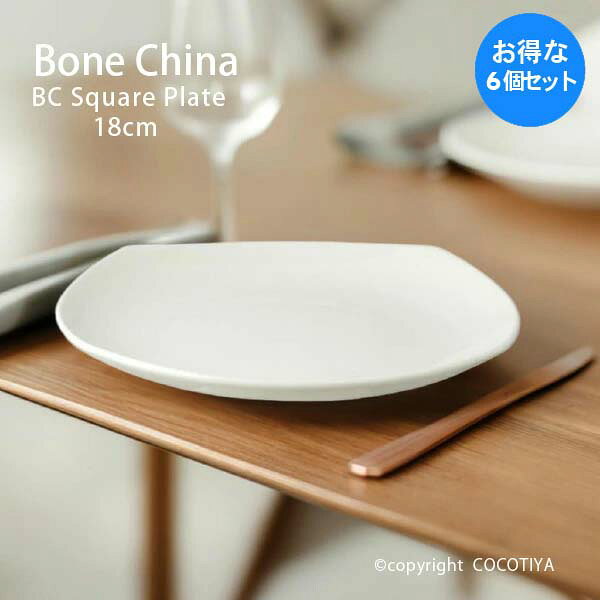 乐天商城 - 【1セット(6枚) 購入で1枚分無料(合計6枚)】 ボーンチャイナ BC スクエアプレート 18cm 中皿 小皿 割れにくい食器 白い器 硬質 白磁 磁器 洋食器 業務用 カフェ レストラン食器 まとめ買い 家族分