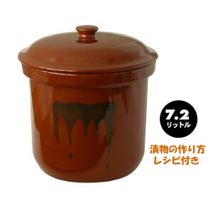 【送料無料】漬物容器 かめ 切立かめ（陶器製）7.2リットルお漬け物 容器漬物樽