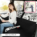 ★ポイント3倍対象品 ~5/7 11:59 春のドライブCP★＜アウトレット価格でお得＞【前座席用シートカバー ピラーレスタイプ（軽自動車 コンパクトカー用）】タント NBOX(スーパースライドシート)等 洗える かわいい おしゃれ 日本製 花/フローリィ柄