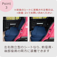運転席・助手席・後部座席対応の左右独立型リフィットシートカバー・2枚組