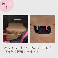 軽自動車にフィット!後部座席対応のベンチシートタイプリフィットシートカバー・1枚入