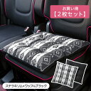 ★ポイント3倍対象品~12/26 11:59 Xmas SALE★【シートクッション・まとめ買い2枚セット】45×45cm 車 座布団 洗える かわいい おしゃれ 日本製 キリム/ステラキリム柄