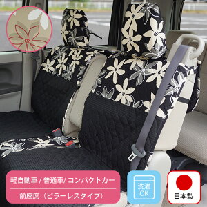 タント用 かわいいシートカバーでおしゃれ車内に 女性に人気のカバーのおすすめランキング わたしと 暮らし タント用 かわいいシートカバーでおしゃれ車内に 女性に人気のカバーのおすすめランキング わたしと 暮らし
