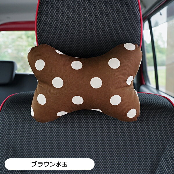 ＜アウトレット価格でお得！在庫限り＞【ネッククッション】ブラウン水玉（72822）