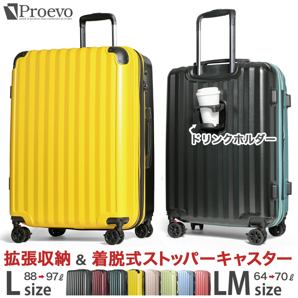 【11/15限定クーポン＆無料引取キャンペーン中！】 スーツケース キャリーケース lサイズ lmサイズ 大型 97l 中型 70l 拡張機能 大容量 軽量 ストッパー付き 静音 着脱式 8輪キャスター ドリンクホルダー ダイヤルロック TSAロック ファスナータイプ 1週間 受託手荷物 あす楽