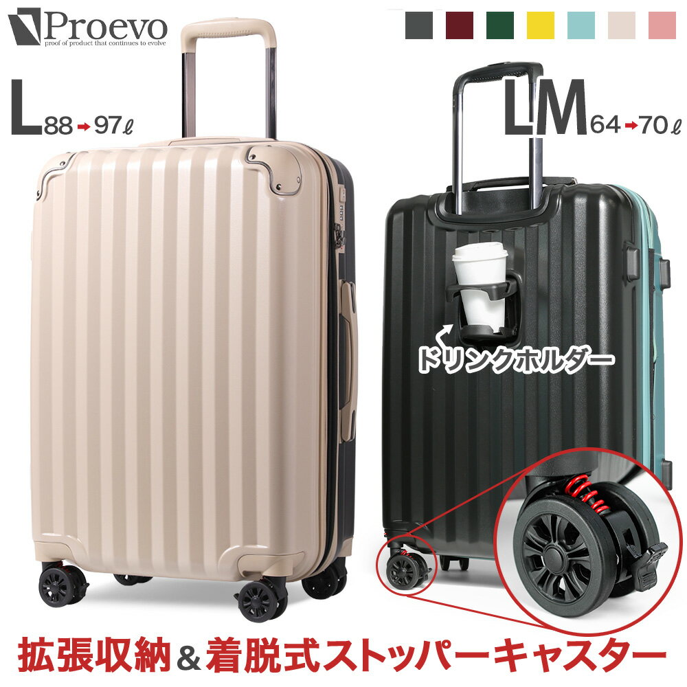 拡張機能付きスーツケース・キャリーケースのおすすめランキング